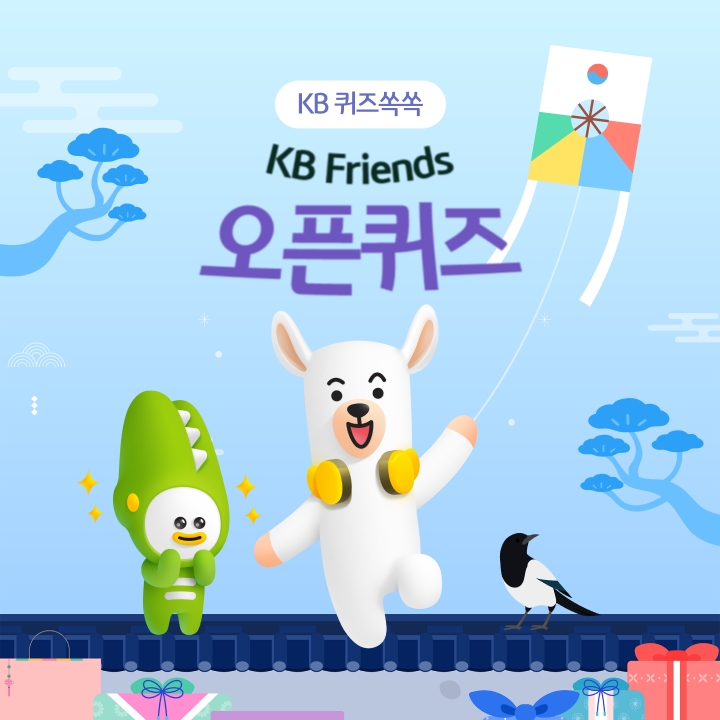 KB 퀴즈쏙쏙