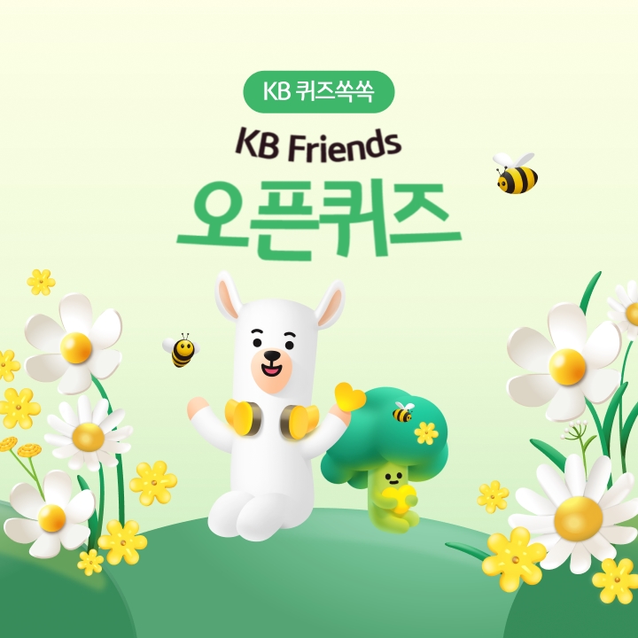 KB 퀴즈쏙쏙